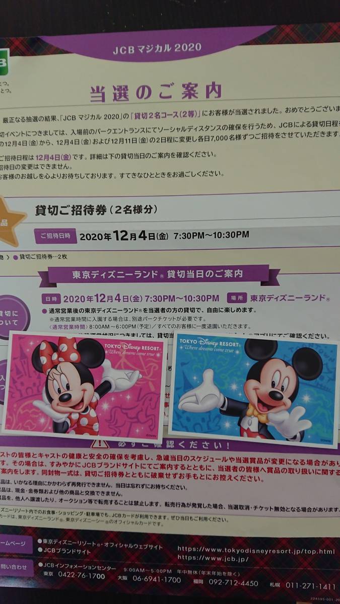 新品 東京ディズニーランド パークチケット 2枚 12月4日 金 Jcb マジカル 貸切 の落札情報詳細 ヤフオク落札価格情報 オークフリー スマートフォン版