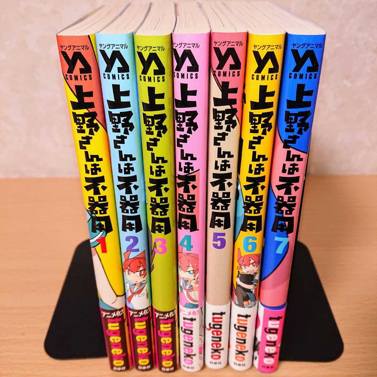 送料無料 上野さんは不器用 1 7巻セット Tugeneko ヤングアニマル 白泉社 の落札情報詳細 ヤフオク落札価格情報 オークフリー スマートフォン版
