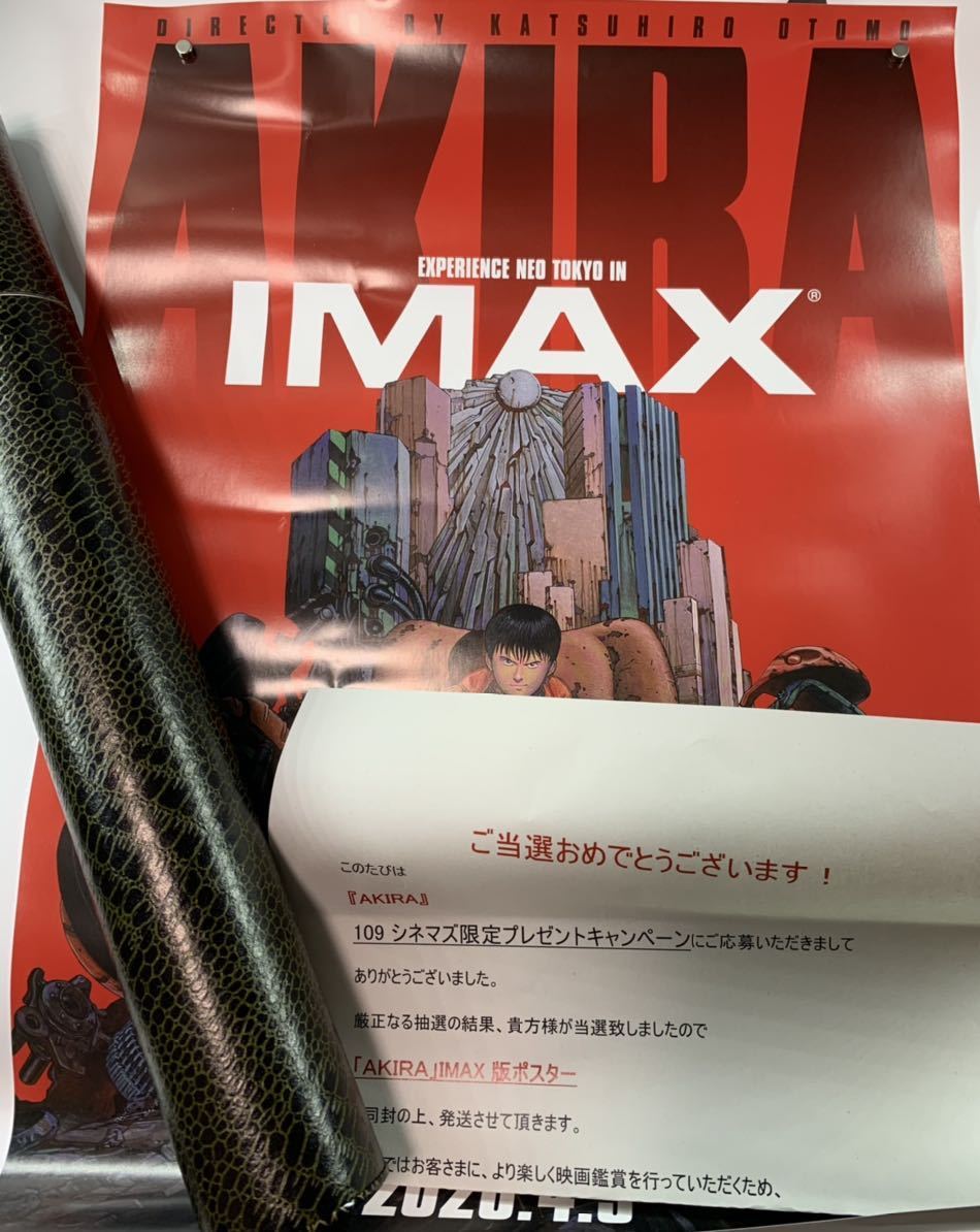 m*i様 【非売品】映画 AKIRA IMAX A3ポスター　※額縁付 新品】【非売品】AKIRA 2020年IMAX上映 限定 ポスター A3サイズ 大友