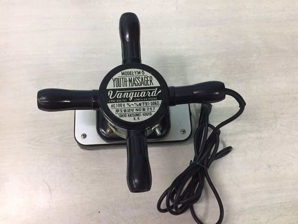 昭和レトロ Vanguard YM-5 ユースマッサージャー