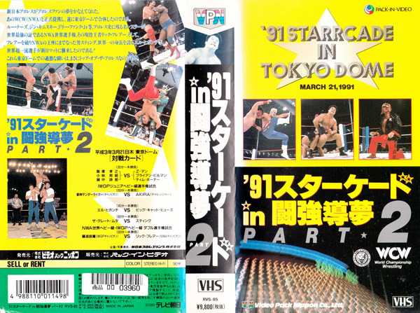91スターケードin闘強導夢 Part2 中古vhs 平成3年3月21日 木 東京ドーム プロレス の落札情報詳細 ヤフオク落札価格情報 オークフリー スマートフォン版