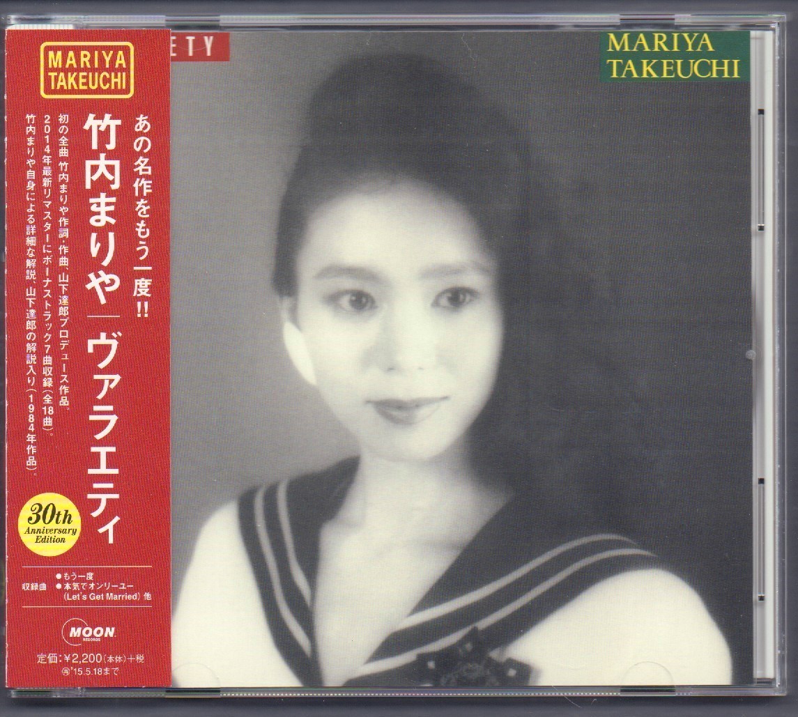 竹内まりや Variety ヴァラエティ 30th Anniversary Edition 赤のエナメル プラスティック ラブ 12 Extended Ckub Mix 帯 の落札情報詳細 ヤフオク落札価格情報 オークフリー スマートフォン版 竹内まりや Variety ヴァラエティ 30th Anniversary Edition 赤のエナメル プラスティック ラブ 12 Extended Ckub Mix 帯 の落札情報詳細 ヤフオク落札価格情報 オークフリー スマートフォン版