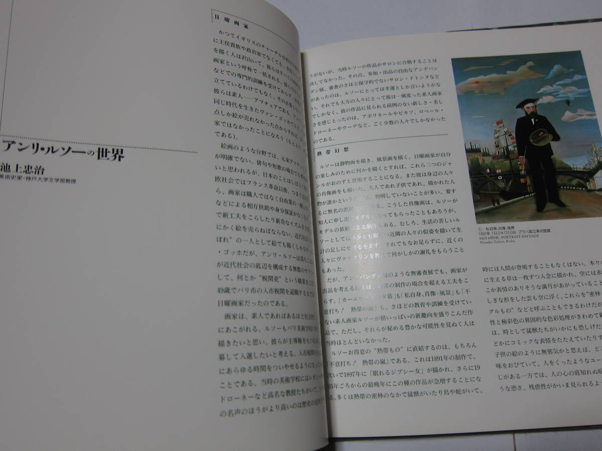 楽園幻想 アンリ ルソーの風景 国際花と緑の博覧会 松下館出展記念 Php研究所 1990年 飢えたライオン 眠れるジプシー女 の落札情報詳細 ヤフオク落札価格情報 オークフリー スマートフォン版