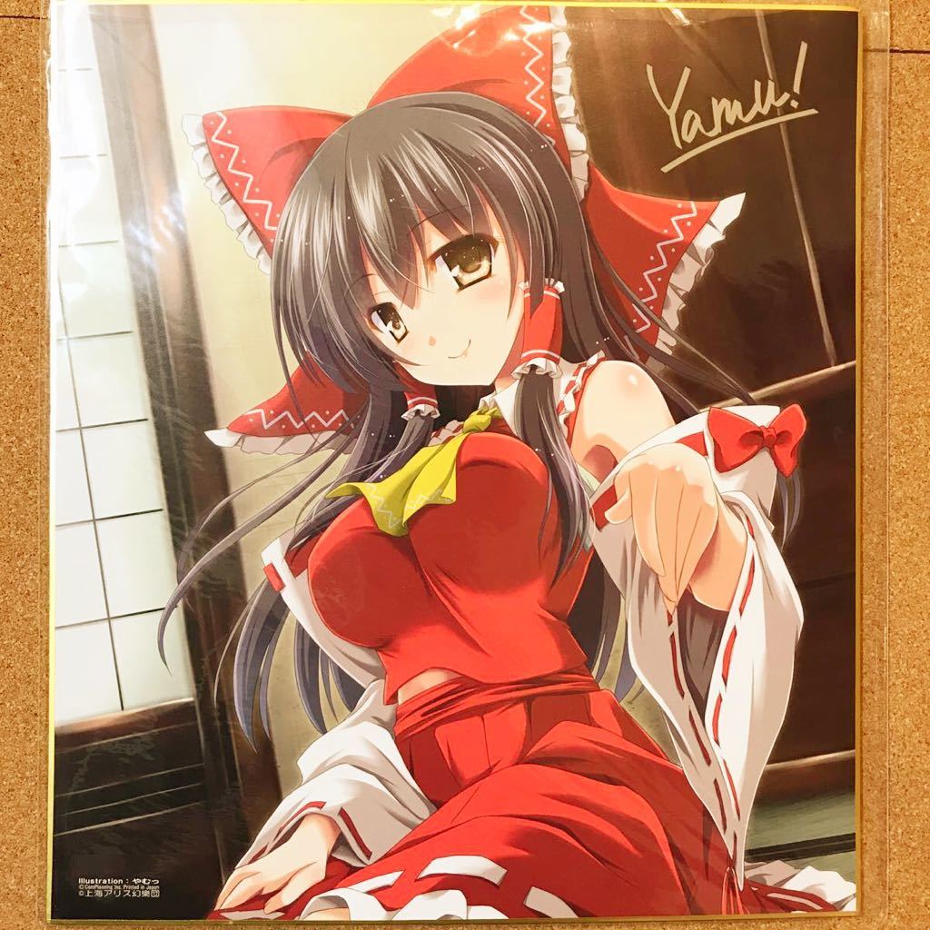 送料無料 東方project 東方プロジェクト 博麗 霊夢 複製 サイン 入り 色紙 の落札情報詳細 ヤフオク落札価格情報 オークフリー スマートフォン版