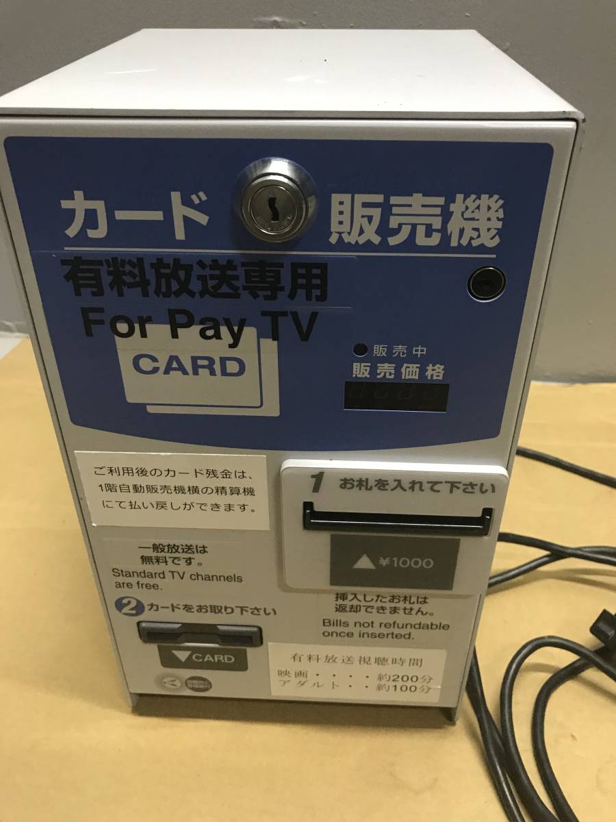 東亜電子工業 SIURIA カード販売機 VML3E ⑥