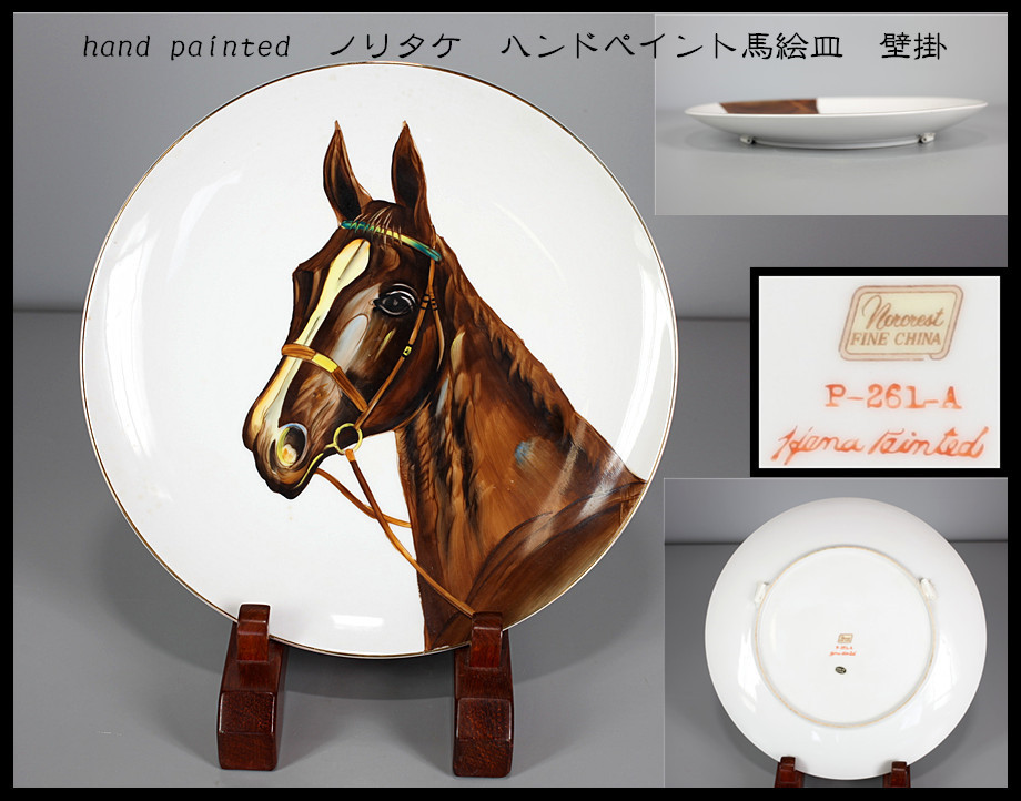 C29 Hand Painted ノリタケ ハンドペイント 馬絵皿 壁掛 状態いい美品 の落札情報詳細 ヤフオク落札価格情報 オークフリー スマートフォン版
