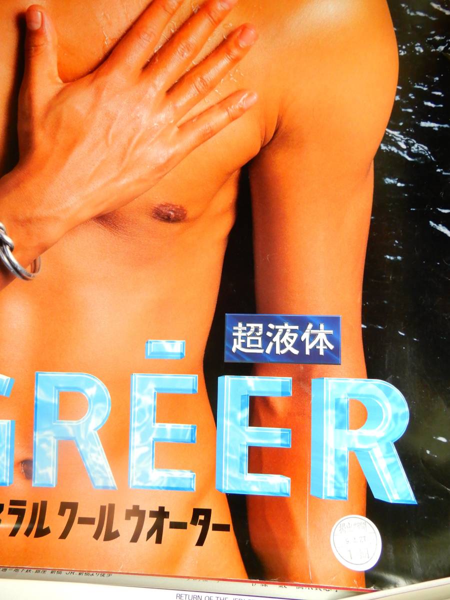 反町隆史 資生堂ポスター AGREER 相棒 カラダじゅうイケるぜ
