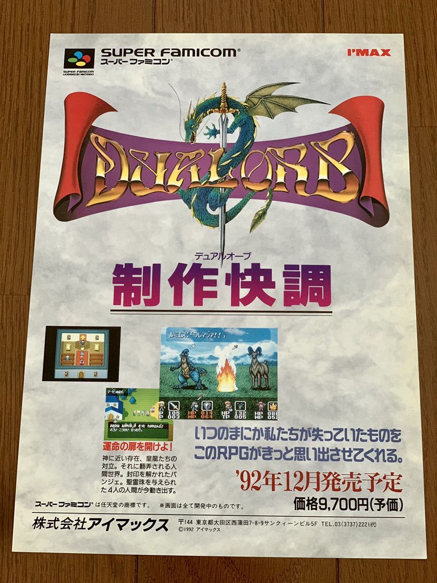 デュアルオーブ チラシ チラシ スーパーファミコン デスブレイド / デュアルオーブ の落札情報