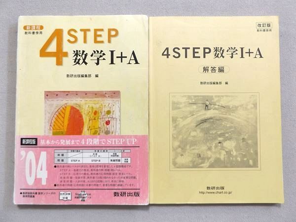 Pl31 103 数研出版 4step 数学 A 新課程 教科書傍用 見本本 03 M1b の落札情報詳細 ヤフオク落札価格情報 オークフリー スマートフォン版