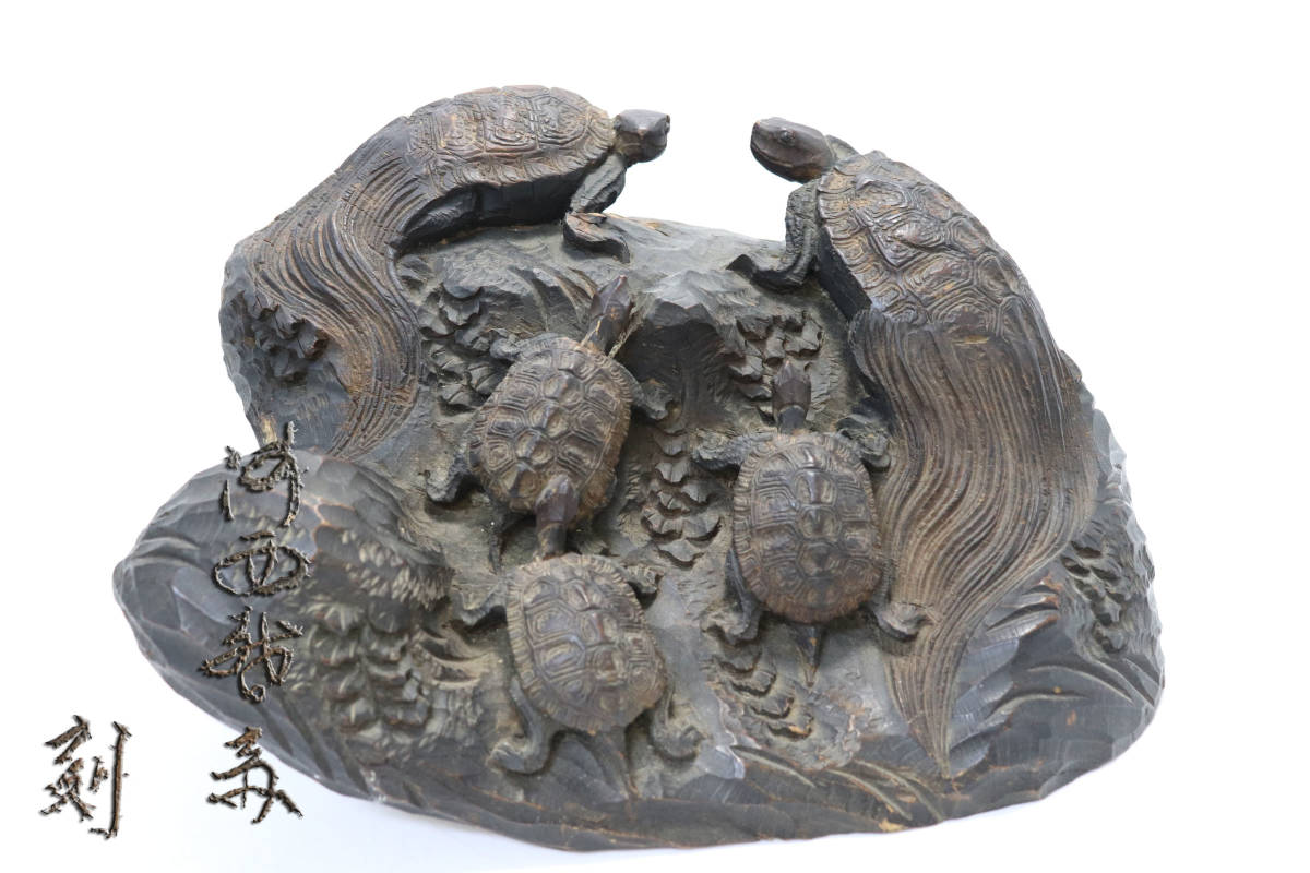 円董】河西啓斎 細密彫群亀像 木彫り 彫刻 置物 一刀彫 時代物
