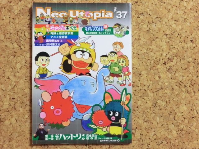 藤子不二雄 資料同人誌 Neo Utopia 37 ジャングル黒べえ アニメdvd Box副読本 忍者ハットリくん キテレツ大百科 即決有り 出品者tsamax の落札情報詳細 ヤフオク落札価格情報 オークフリー スマートフォン版