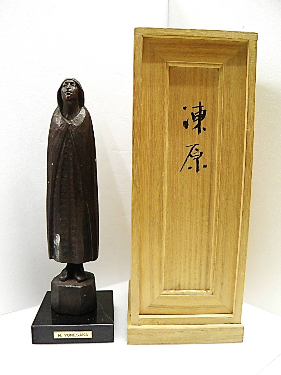 ブロンズ像　米坂ヒデノリ 北海道の作家◇美術品】米坂ヒデノリ 作◇凍原◇ブロンズ 像◇桐 共箱