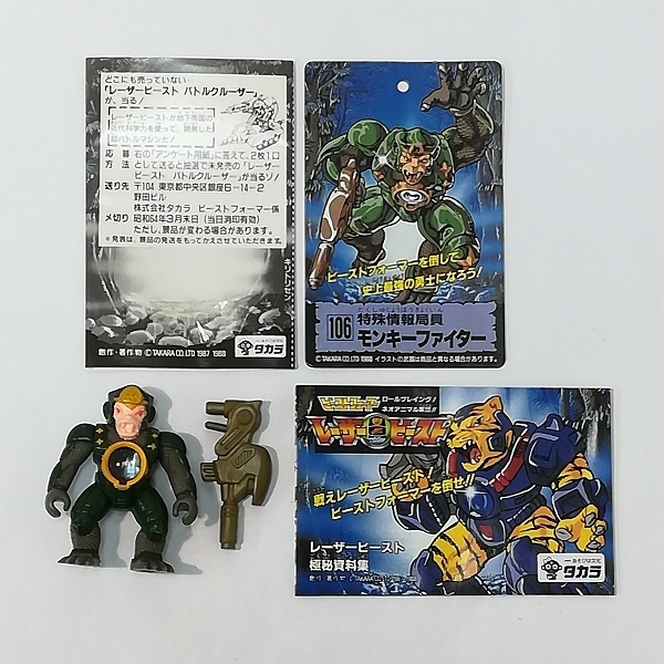 ビーストフォーマー レーザービースト 〈モンキーファイター〉