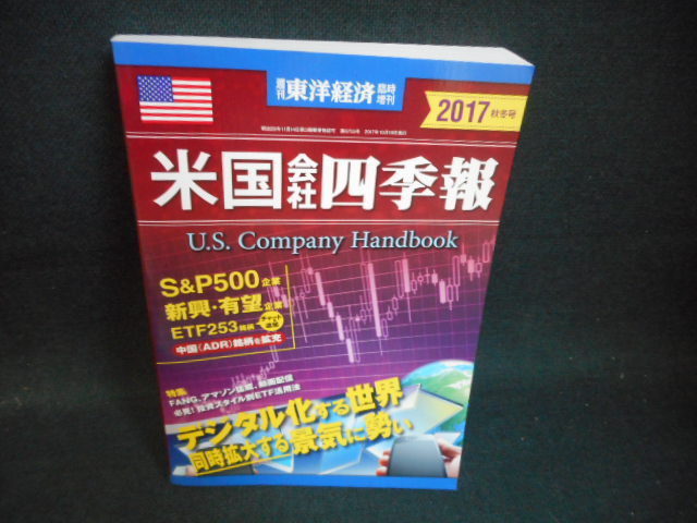 米国会社四季報 17 秋冬号 Cae の落札情報詳細 ヤフオク落札価格情報 オークフリー スマートフォン版