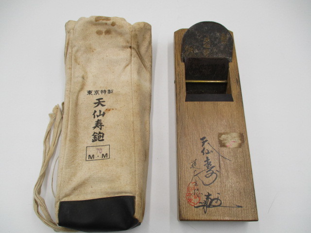 天仙寿 二寸五分 鉋 古い