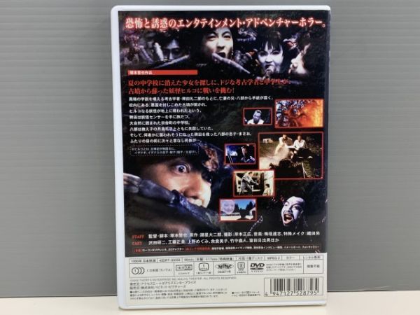 レンタル版 レア シール無し ヒルコ 妖怪ハンター 塚本晋也 沢田研二 ケース交換済 再生確認 サ0117 の落札情報詳細 ヤフオク落札価格情報 オークフリー スマートフォン版
