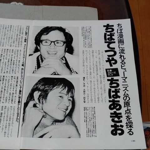 鬼レアお宝マイナー雑誌発掘 サンジャック 77年10月号 ちばてつや ちばあきお兄弟 兄弟クローズアップ サイズ切り抜き6頁 の落札情報詳細 ヤフオク落札価格情報 オークフリー スマートフォン版