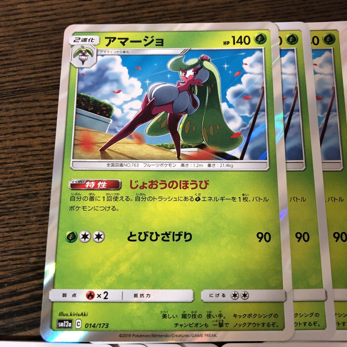 ポケモンカード 12枚 Sm12a アマージョ アママイコ アマカジ の落札情報詳細 ヤフオク落札価格情報 オークフリー スマートフォン版