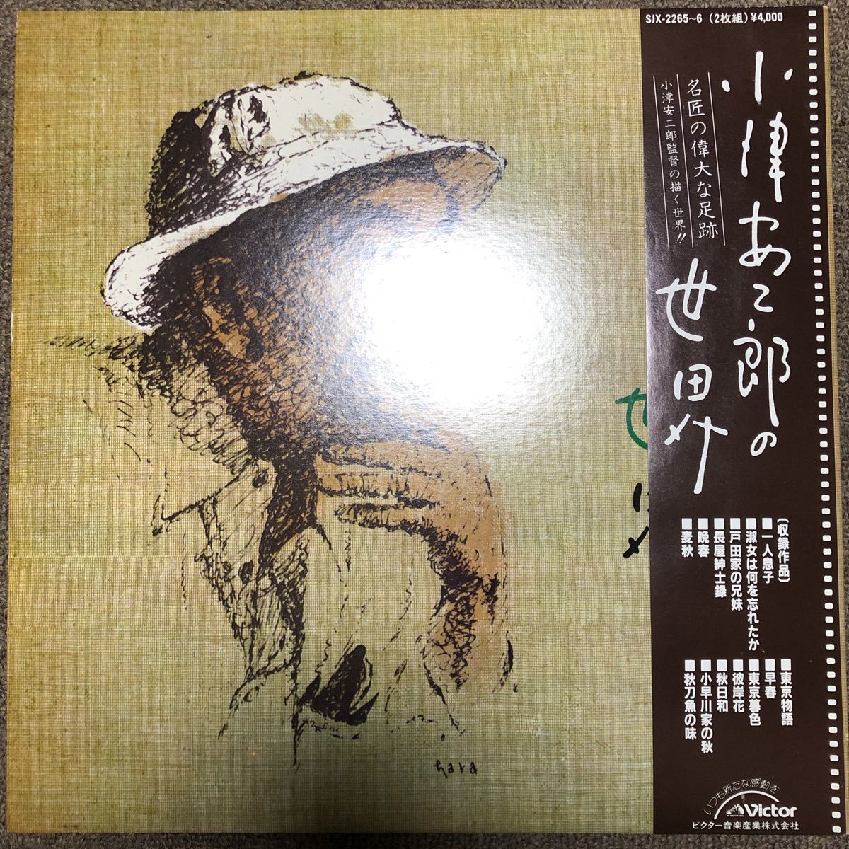 レコード LP 小津安二郎の世界 2枚組 SJX-2265～6の落札情報詳細
