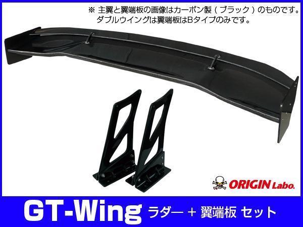 新品】汎用GTウィング 1600ミリ GTウイング 2枚羽 GT-Wing ダブル