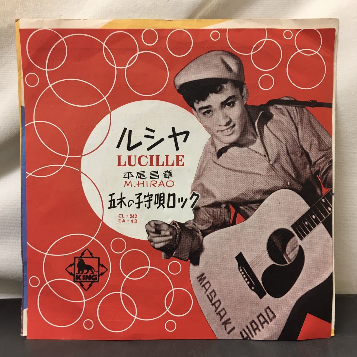 ☆シングル☆希少☆平尾昌章 ルシヤ 五木の子守唄ロック KING EA-43