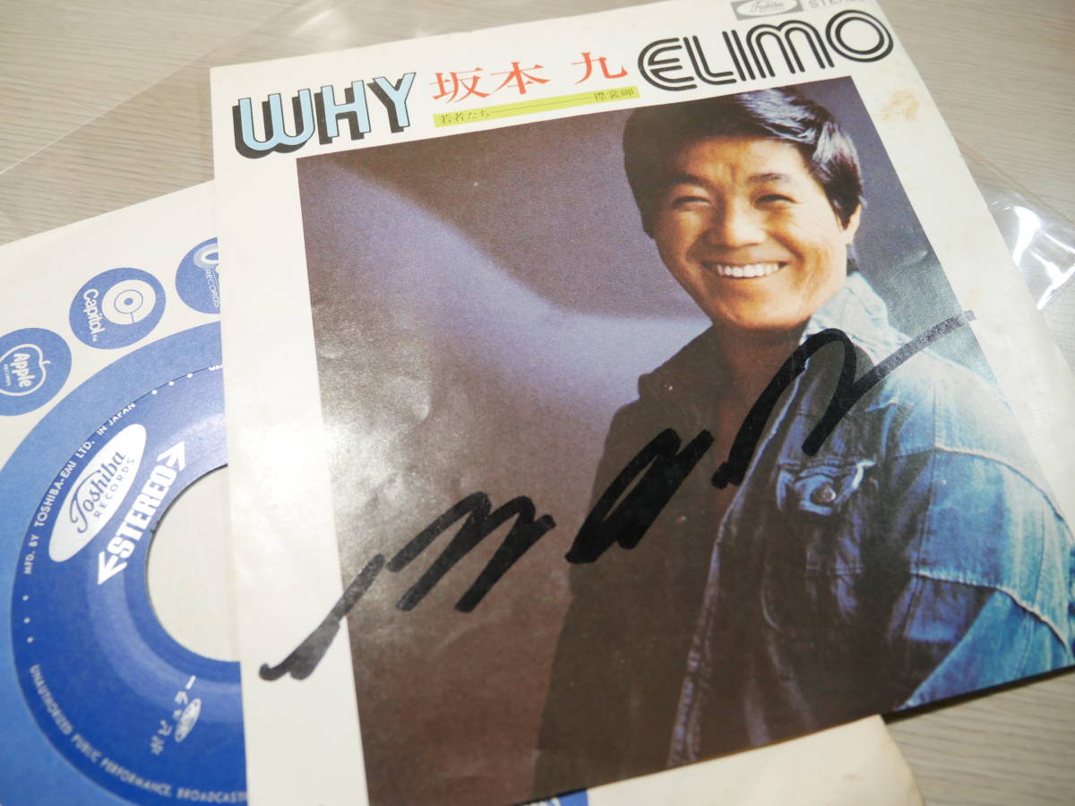 坂本九さんの直筆サイン入り/WHY(若者たち),ELIMO(襟裳岬)(東芝EMI:TP