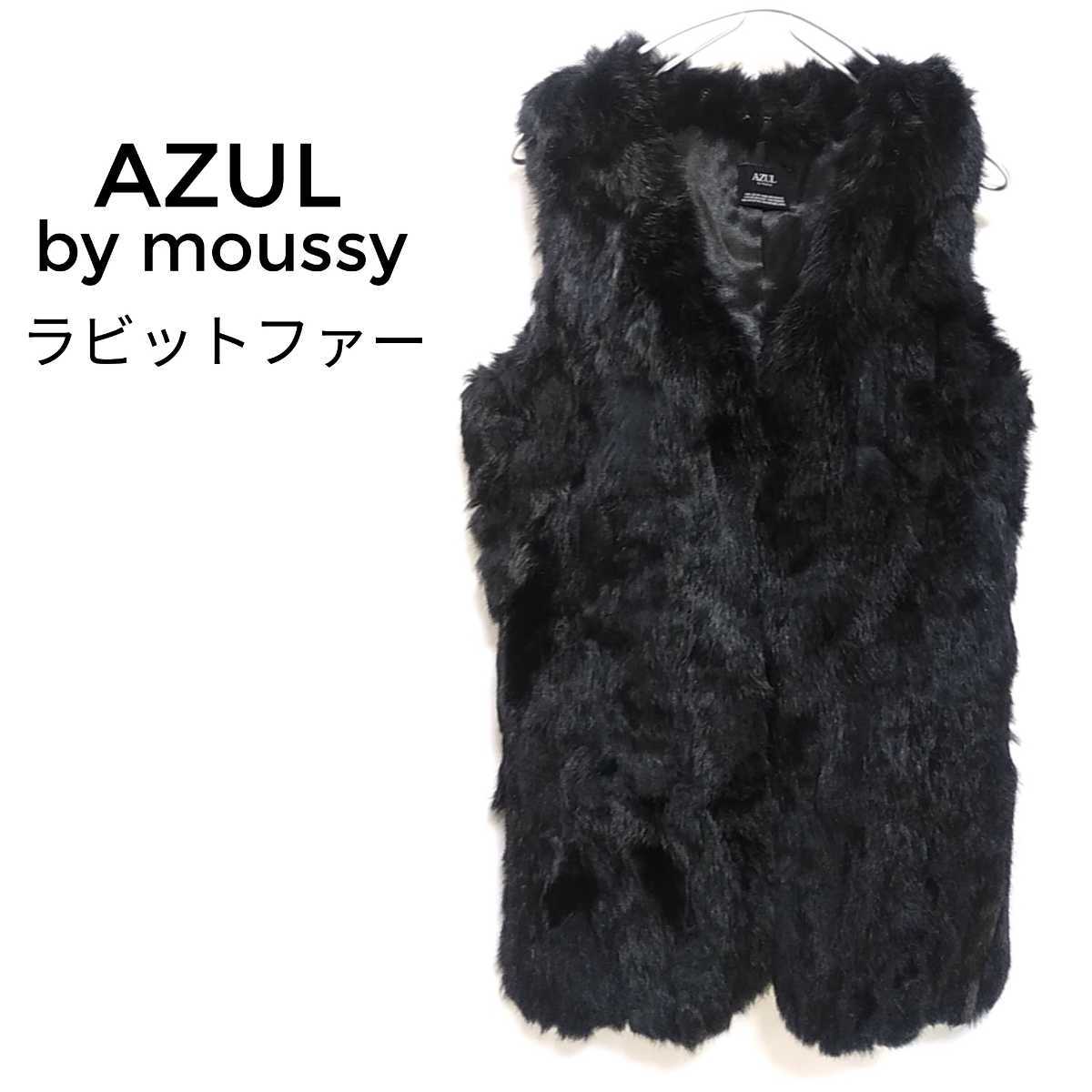 279 Azul By Moussy アズールバイマウジー ラビットファー ベスト フリーサイズ 黒 ブラック リアルファー 毛皮 アウター レディース の落札情報詳細 ヤフオク落札価格情報 オークフリー スマートフォン版