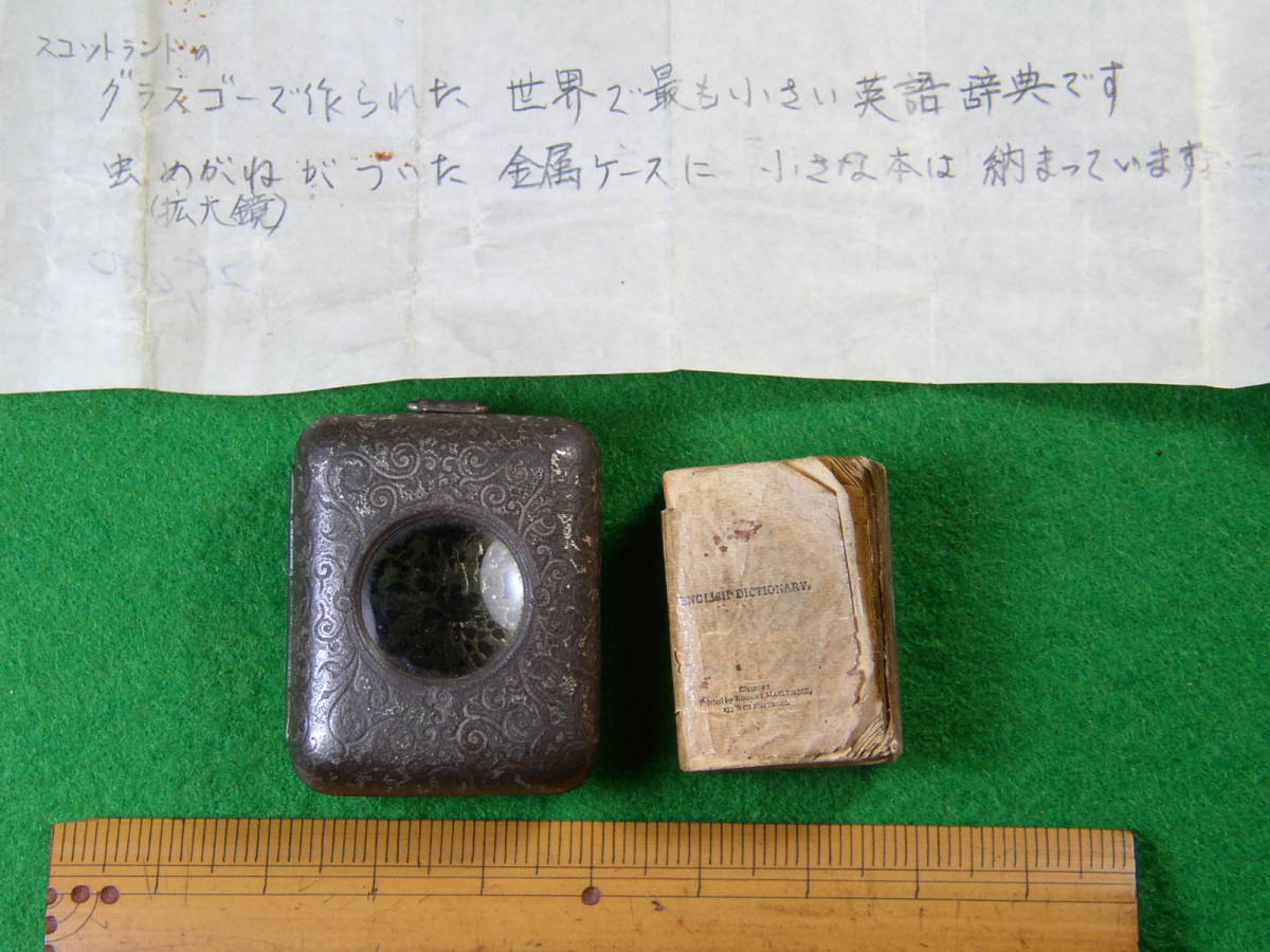 豆本 世界で最も小さい英語辞典 虫眼鏡付き金属ケース スコットランド 明治初期 の落札情報詳細 ヤフオク落札価格情報 オークフリー スマートフォン版