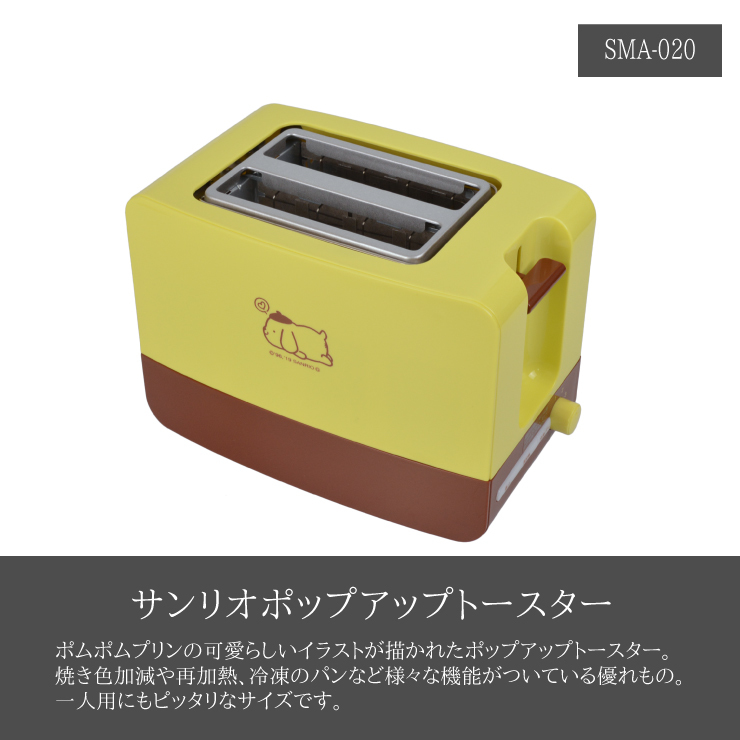 サンリオくじKuromi おもい ポップアップトースター SMA-050 650W