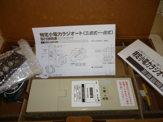 驚きの値段で】 三和シャッターラジオートRA1-H335 100V専用 三点式2CH