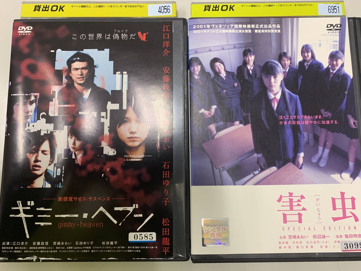 害虫 ギミー ヘブン 出演 宮崎あおい レンタル落ちdvd の落札情報詳細 ヤフオク落札価格情報 オークフリー スマートフォン版