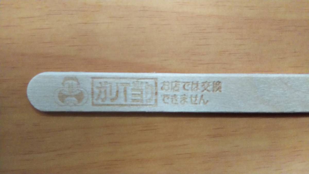 送料無料 ガリガリ君リッチ ガリｔシャツ当り棒 の落札情報詳細 ヤフオク落札価格情報 オークフリー スマートフォン版