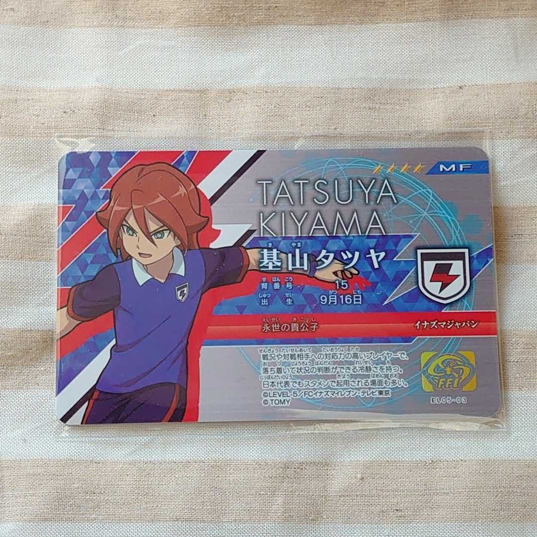 新品】基山タツヤ ライセンス イナズマイレブン イレブンライセンス