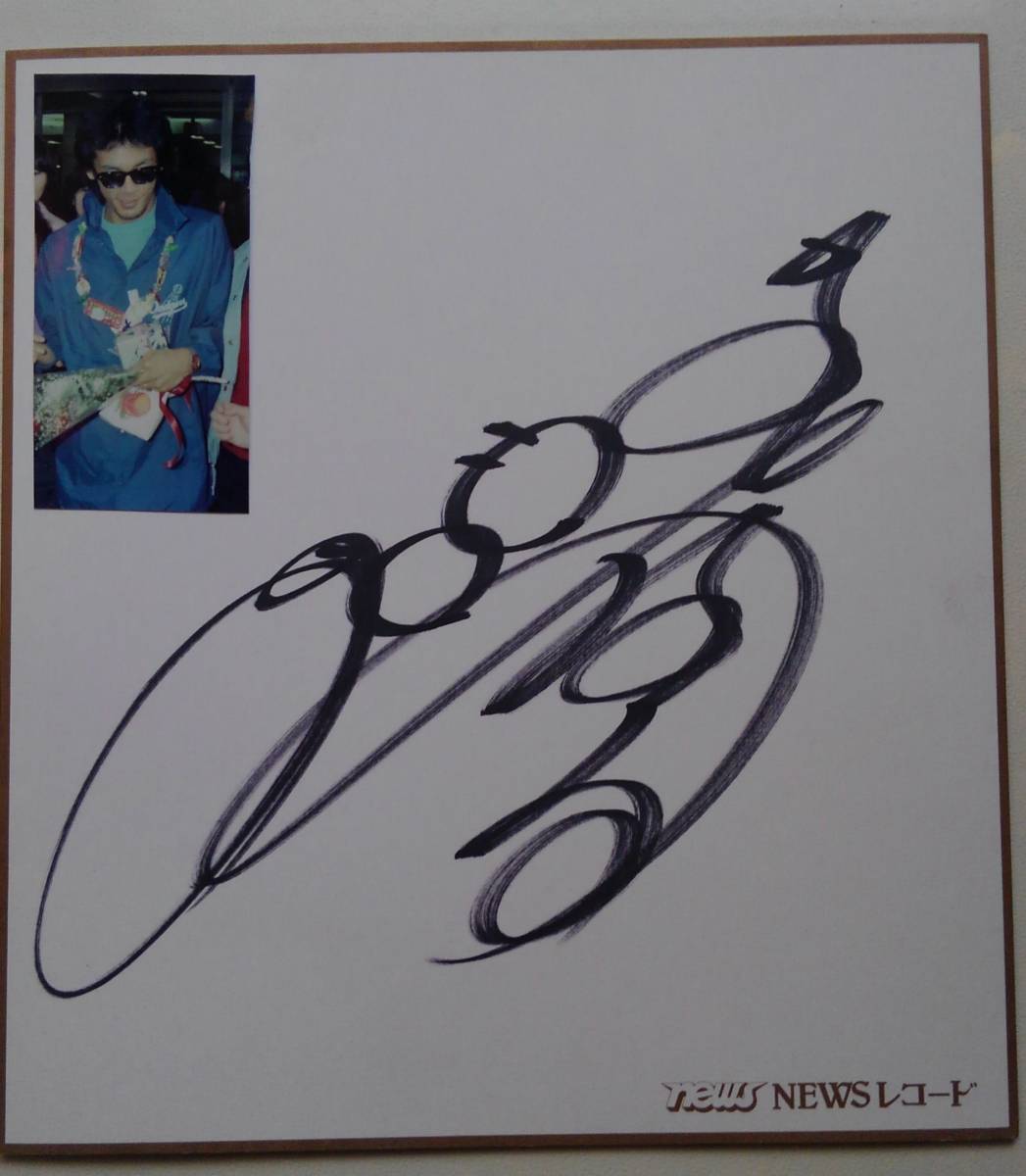 松山千春 直筆サイン 公式色紙 80 Newsレコード時代 人生の空から 生写真 当時物 昭和レトロ 早期終了あり の落札情報詳細 ヤフオク落札価格情報 オークフリー スマートフォン版