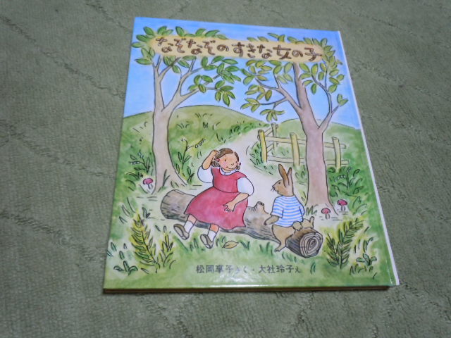 なぞなぞのすきな女の子 の落札情報詳細 ヤフオク落札価格情報 オークフリー スマートフォン版