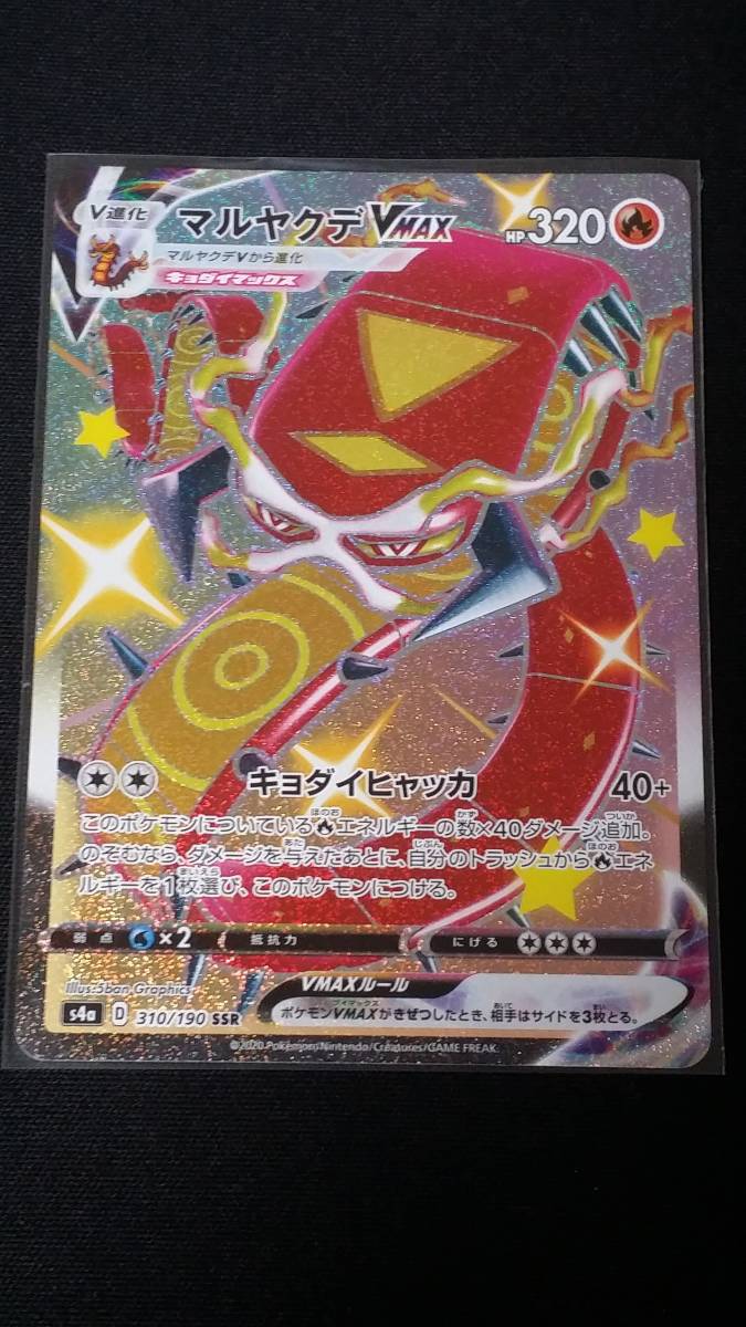 新品 即決 S4a マルヤクデvmax Ssr 未使用 色違い シャイニースターv の落札情報詳細 ヤフオク落札価格情報 オークフリー スマートフォン版