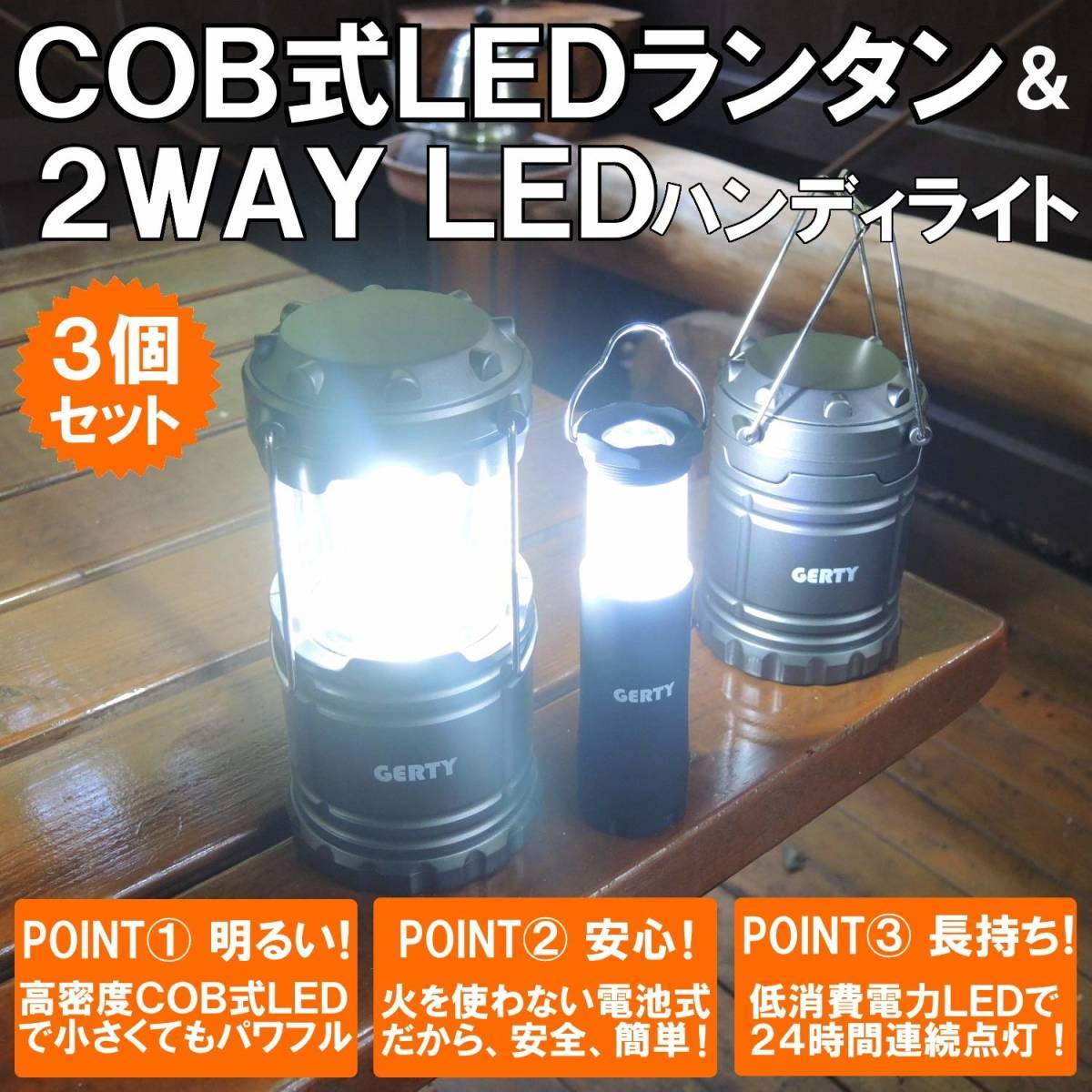 Gerty ガーティ Led ランタン 2way Ledハンディ ライト 3個セット キャンプ用品 車中泊 懐中電灯 防災 電池式 折りたたみ式 の落札情報詳細 ヤフオク落札価格情報 オークフリー スマートフォン版