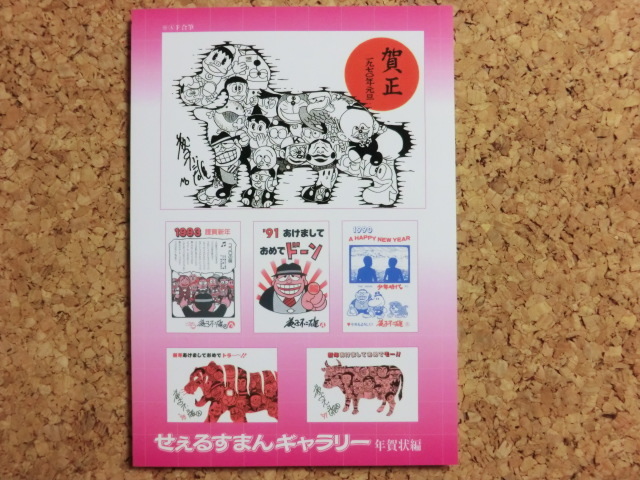 藤子不二雄 資料同人誌[Neo Utopia 60号]笑ゥせぇるすまん特集(原作版