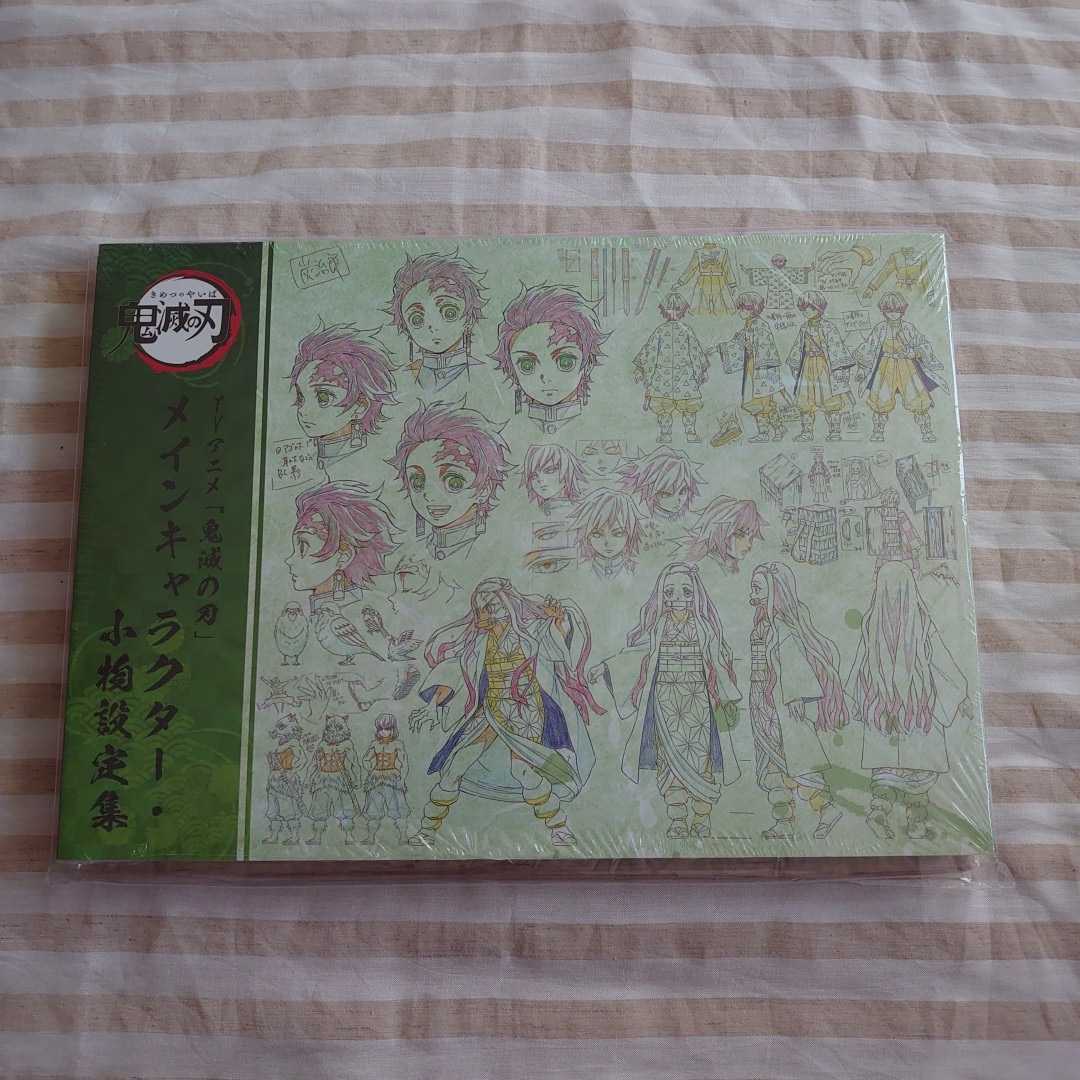 新品】設定集 設定資料集 資料集 全集中展 グッズ 鬼滅の刃 集中展