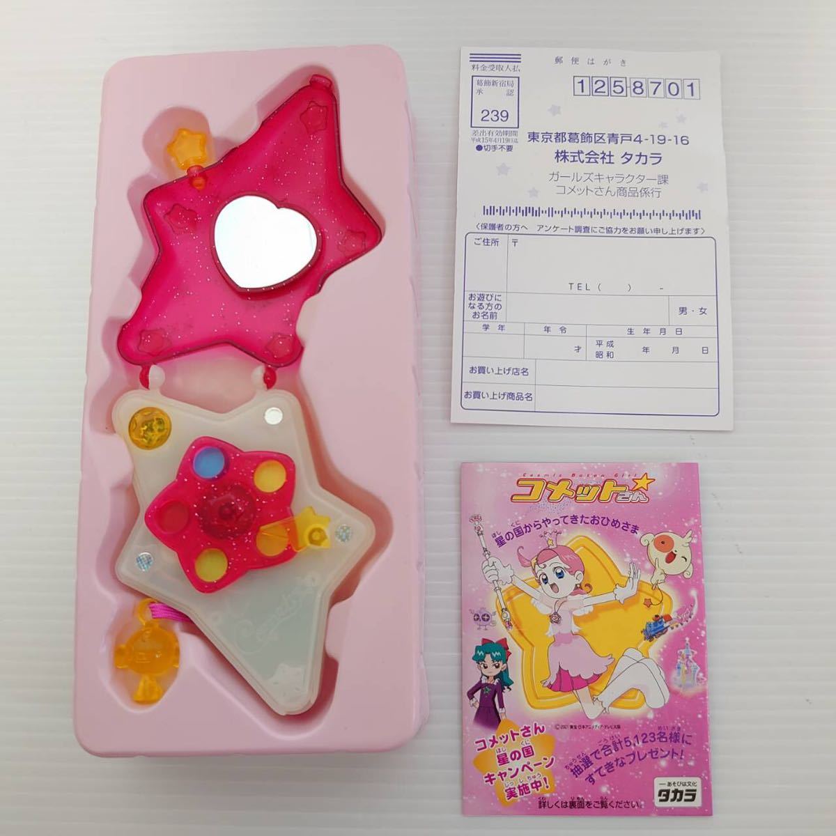 新品】【未使用】タカラ コメットさん ティンクルホン コメット