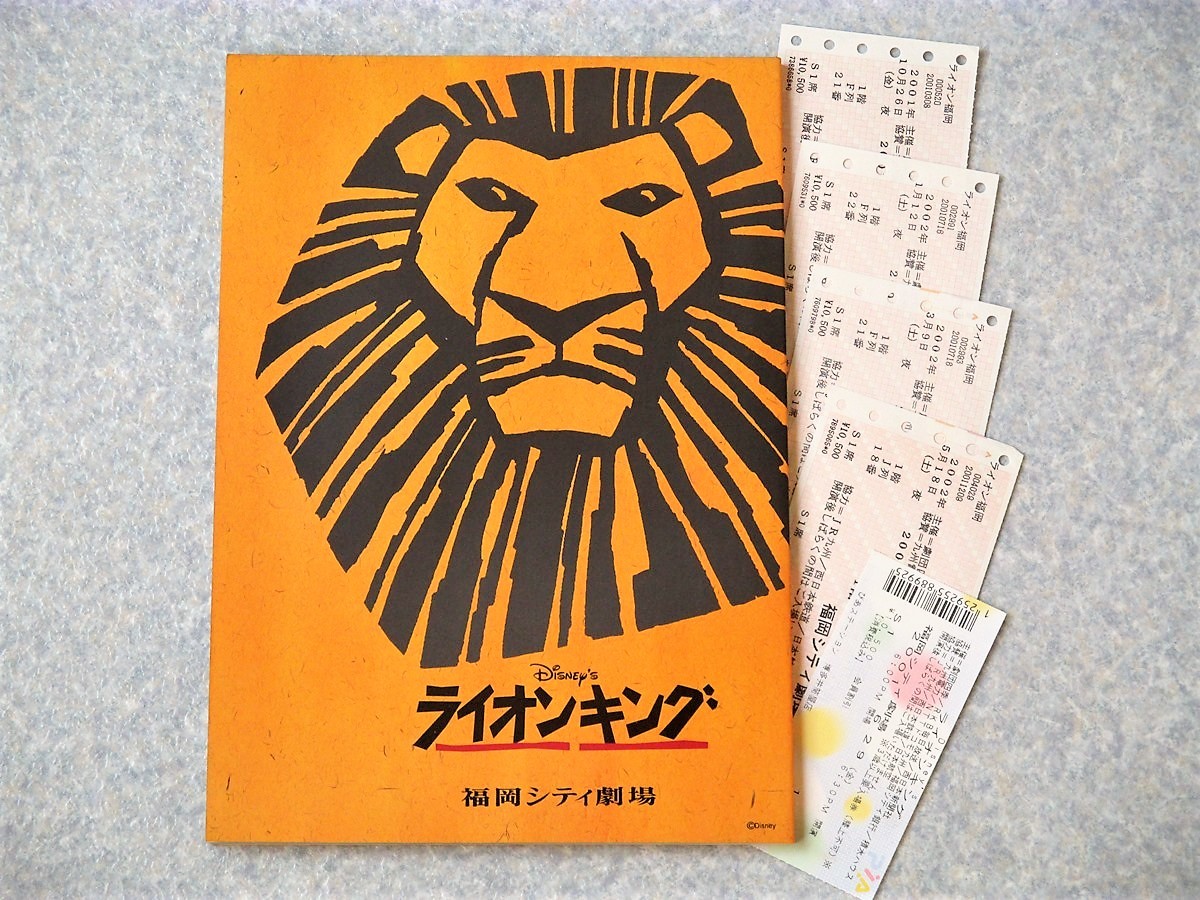 ライオンキング フリースブランケット 劇団四季