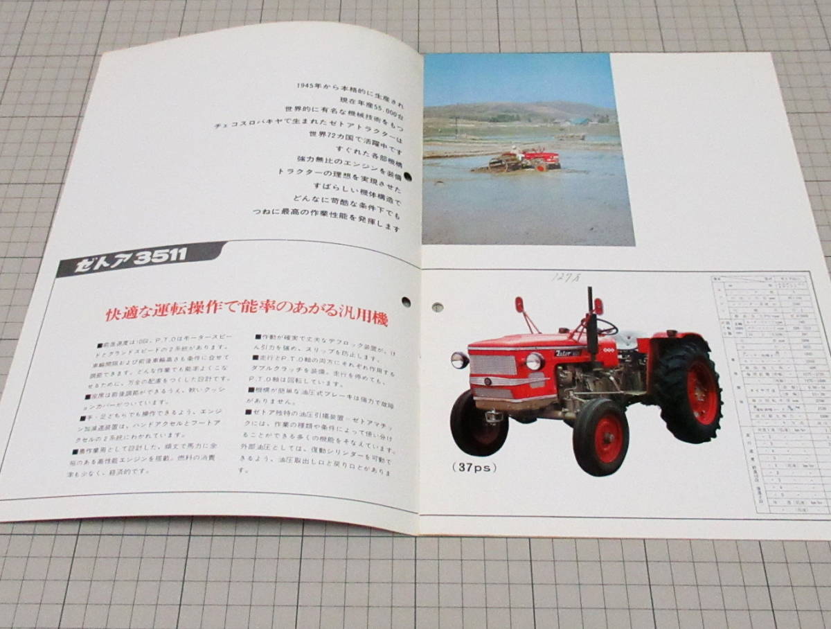 レトロ 井関農機 ヰセキ ゼトア トラクター 3511/4511/5511/カタログ