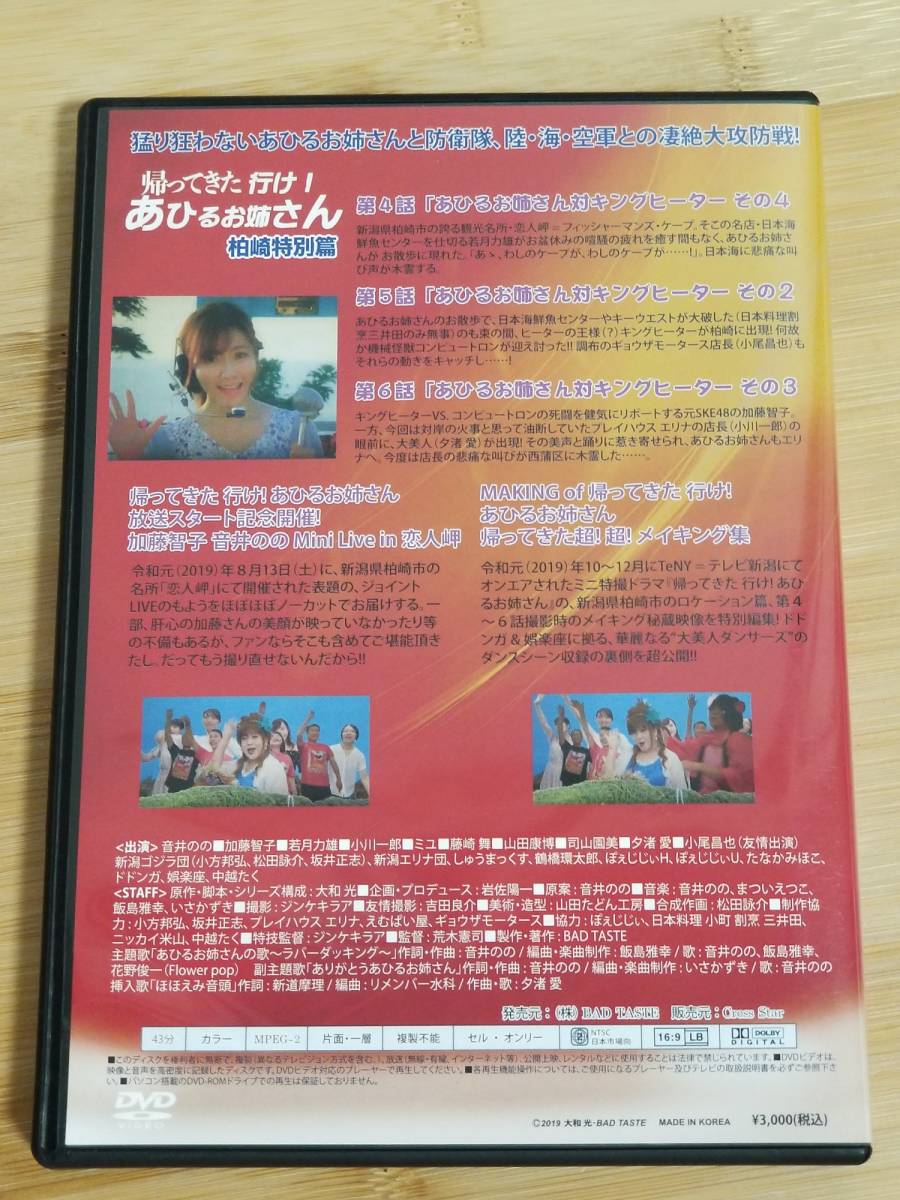 新品】DVD 特撮ドラマ『帰ってきた 行け!あひるお姉さん～柏崎特別篇  