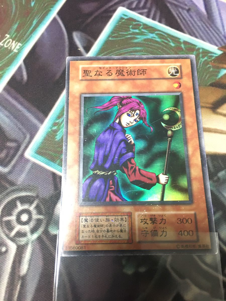 遊戯王 聖なる魔術師（セイント・マジシャン） 初期 スーパーレア