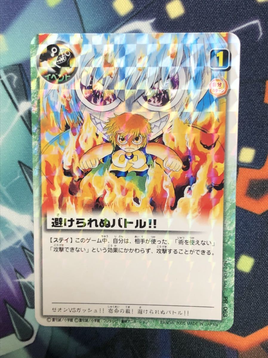 ガッシュベル　ガッシュ　カード　避けられぬバトル　ゼオン　PR 3枚 Amazon.co.jp: ゼオン M 029 金色のガッシュベル カード 1枚