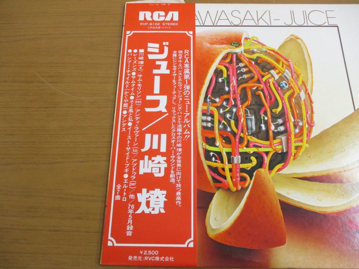 川崎燎 Juice オリジナル！貴重な日本盤