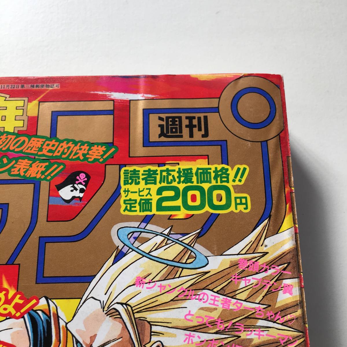 週刊少年ジャンプ 1995年 7号 ドラゴンボール ワイド表紙の落札情報
