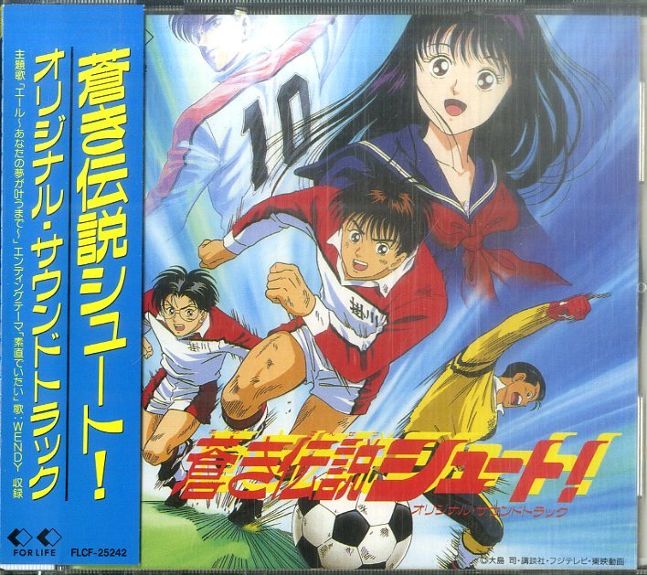 D00102806/CD/WENDY(山本綾・寄田真理)「蒼き伝説シュート!:OST (1994