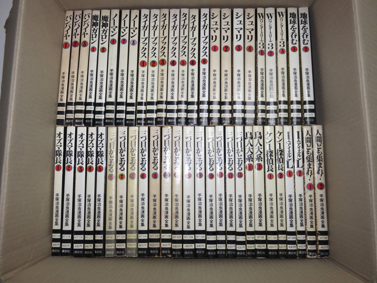 手塚治虫漫画全集 50冊 シュマリ タイガーブックス 三つ目がとおる Il 人間ども集まれ W3 バンパイア ノーマン 地球を呑む 魔神ガロン の落札情報詳細 ヤフオク落札価格情報 オークフリー スマートフォン版