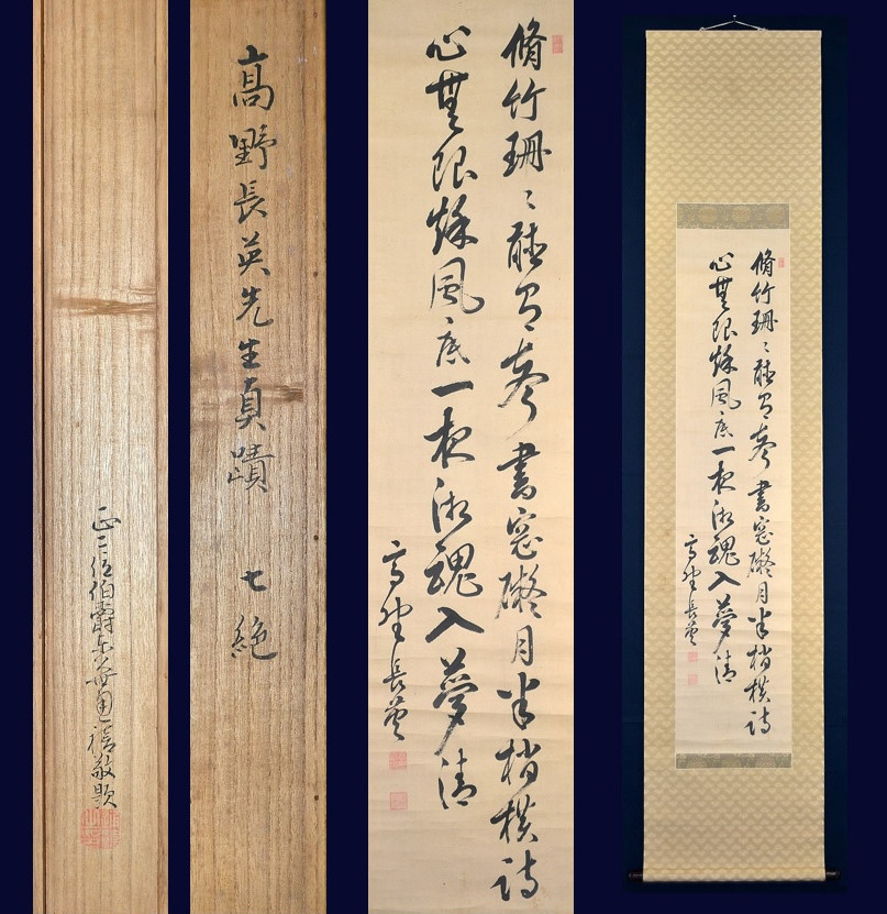 医師特集 医者 蘭学者 高野長英 沢三伯 七言絶句 漢詩二行書 東久世通禧箱 二重箱 真作 シーボルト師事 医学 尚歯会 蛮社の獄 古筆 の落札情報詳細 ヤフオク落札価格情報 オークフリー スマートフォン版